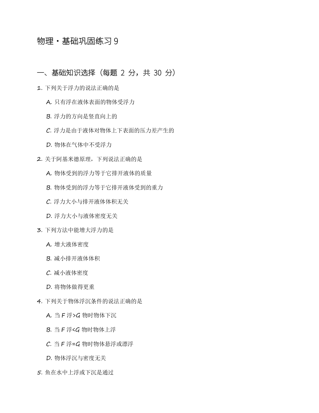 九年级物理上册基础巩固练习(含答案可打印)-资料阁