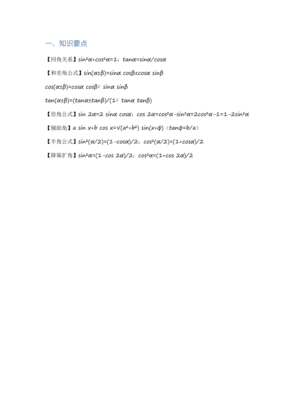 高一数学专题复习 – 人教版(含答案可打印)插图1 高一数学专题复习 – 人教版(含答案可打印)插图1