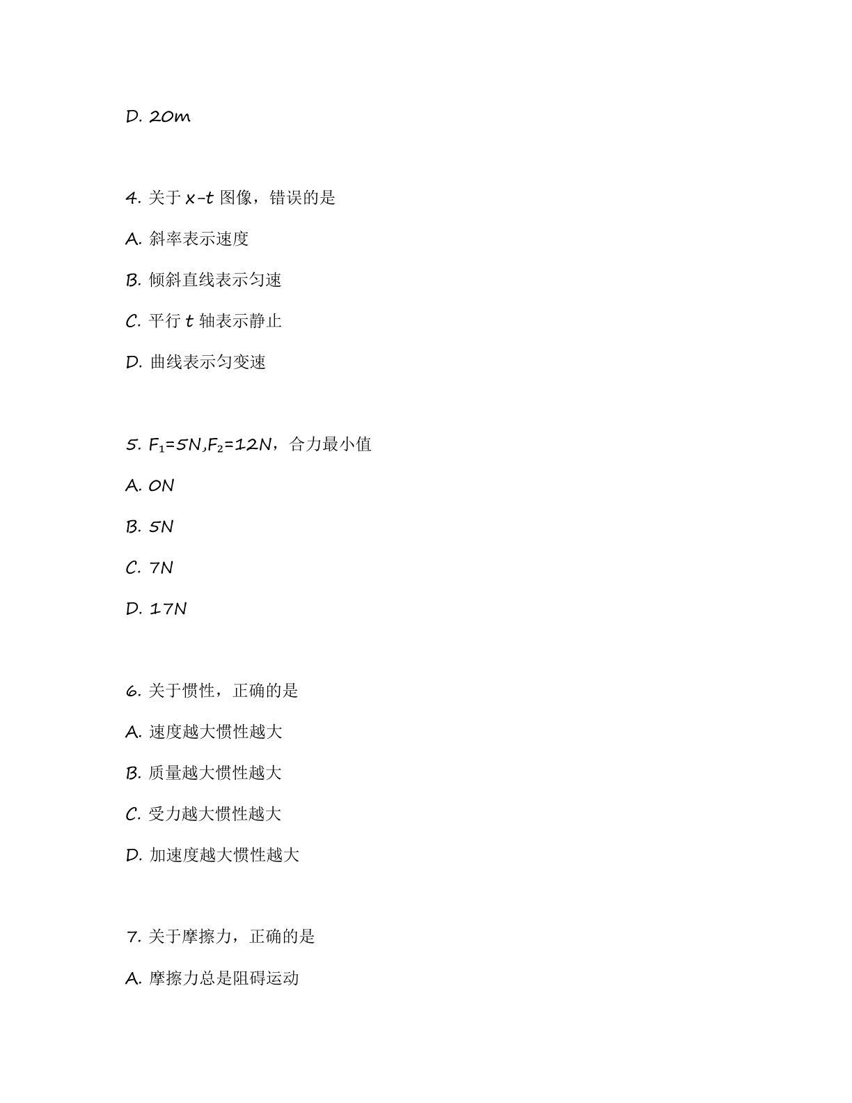 高一物理基础巩固练习 – 人教版(含答案可打印)插图1 高一物理基础巩固练习 – 人教版(含答案可打印)插图1
