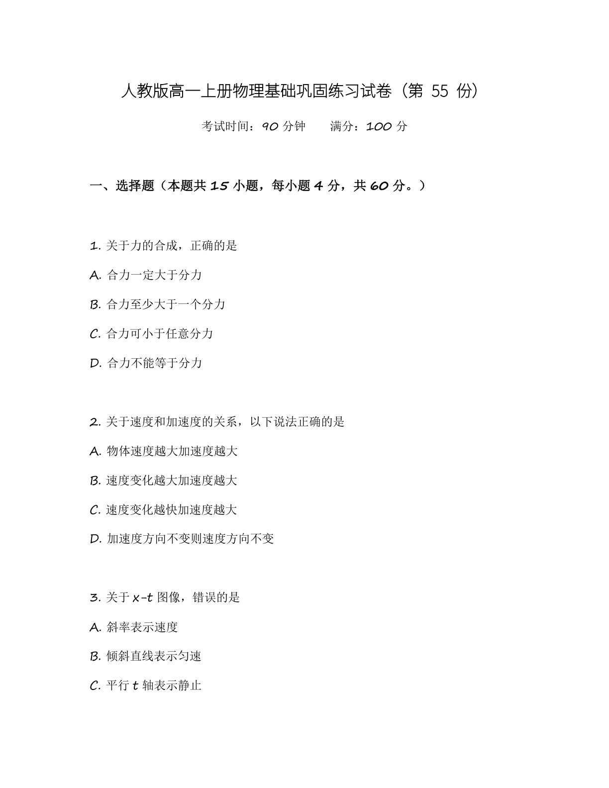 高一物理基础巩固练习 - 人教版(含答案可打印)-资料阁