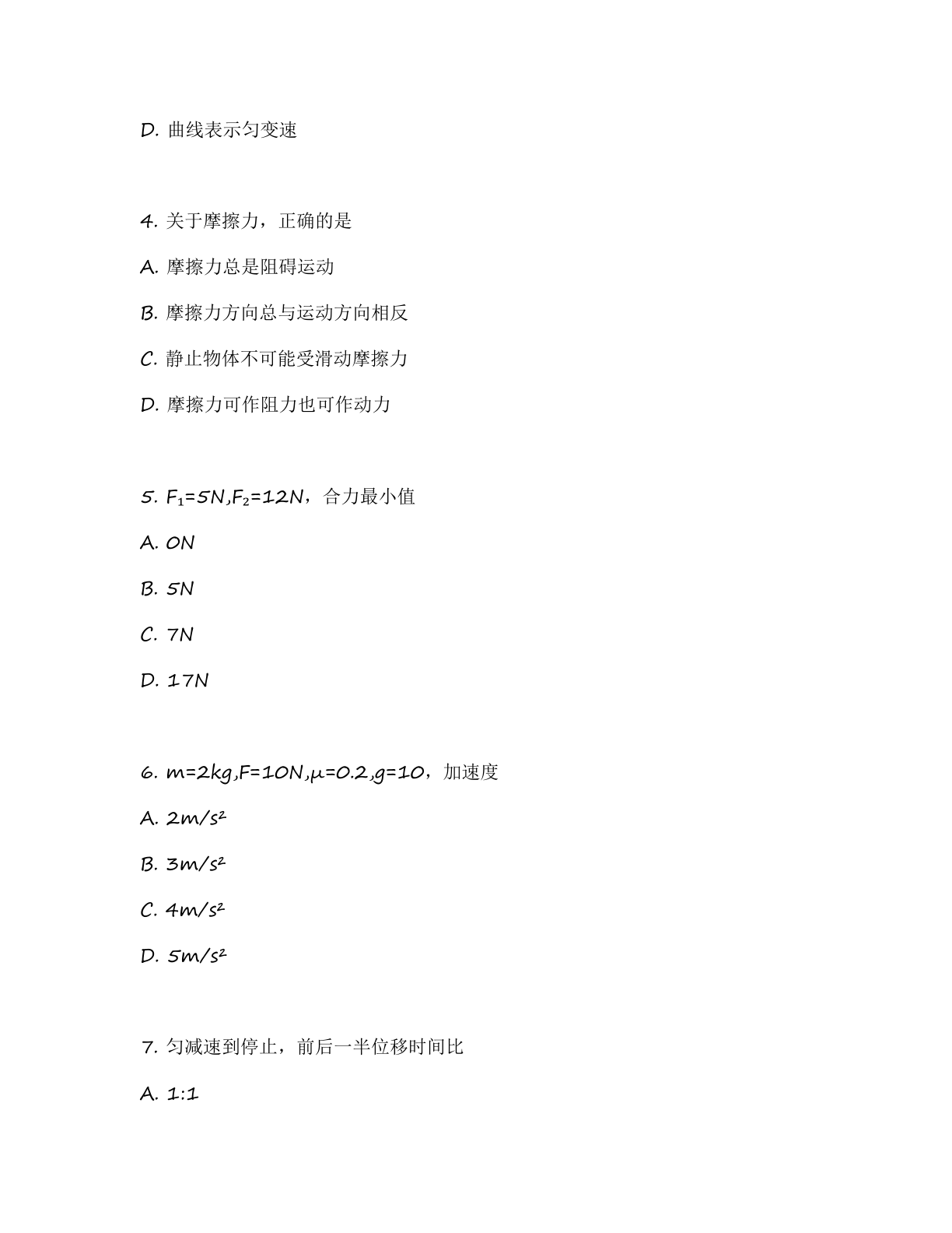 高一物理基础巩固练习 – 人教版(含答案可打印)插图1 高一物理基础巩固练习 – 人教版(含答案可打印)插图1
