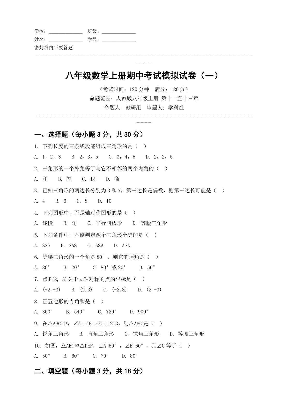 八年级数学上册期中测试卷 - 人教版(含答案可打印)-资料阁
