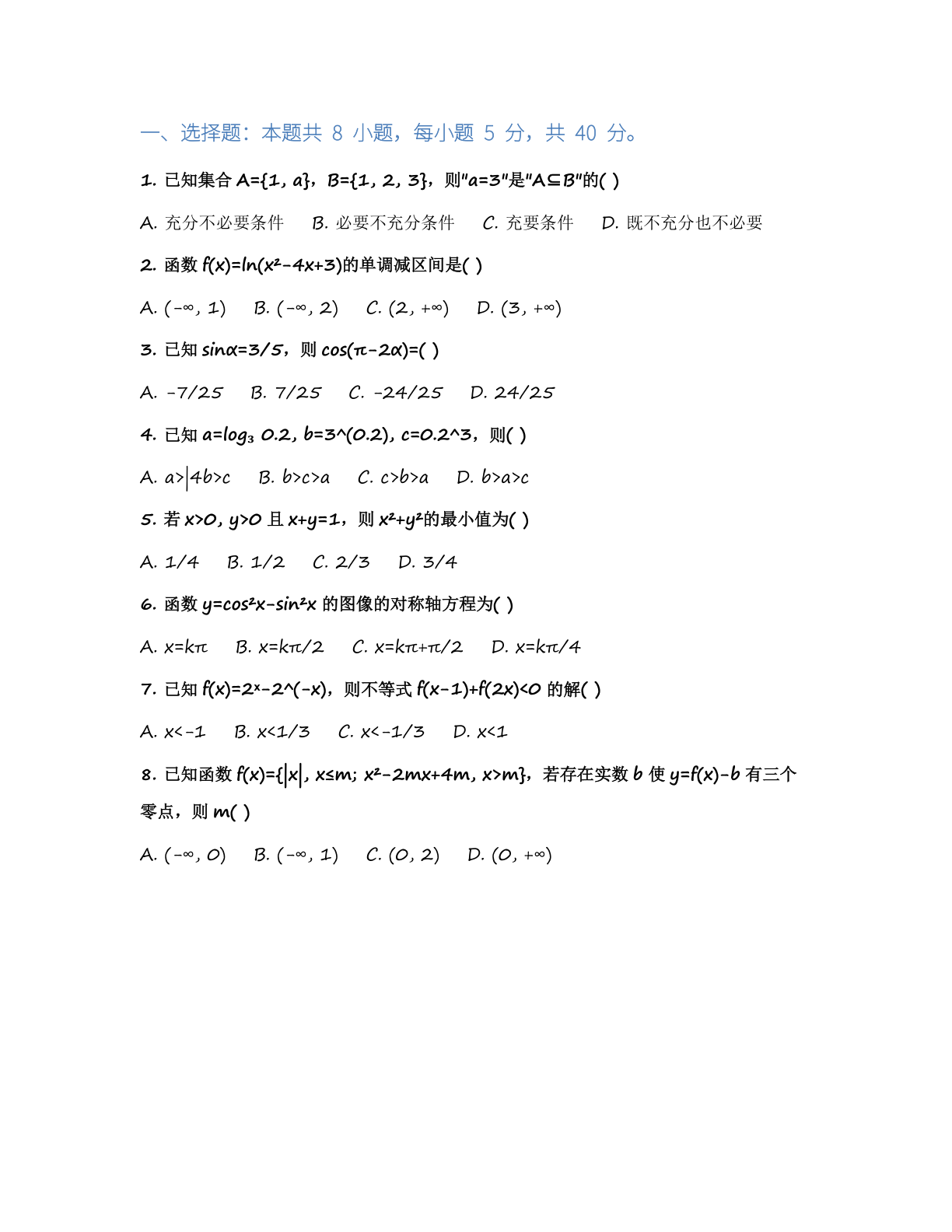 高一数学基础巩固练习 – 人教版(含答案可打印)插图1 高一数学基础巩固练习 – 人教版(含答案可打印)插图1