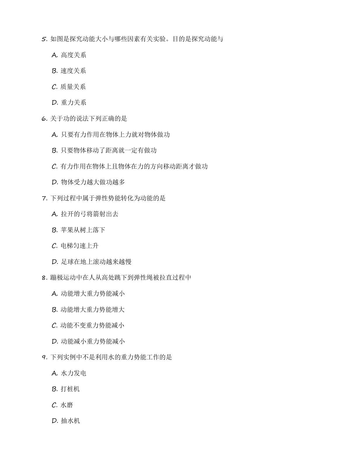 九年级物理上册基础巩固练习(含答案可打印)插图1 九年级物理上册基础巩固练习(含答案可打印)插图1