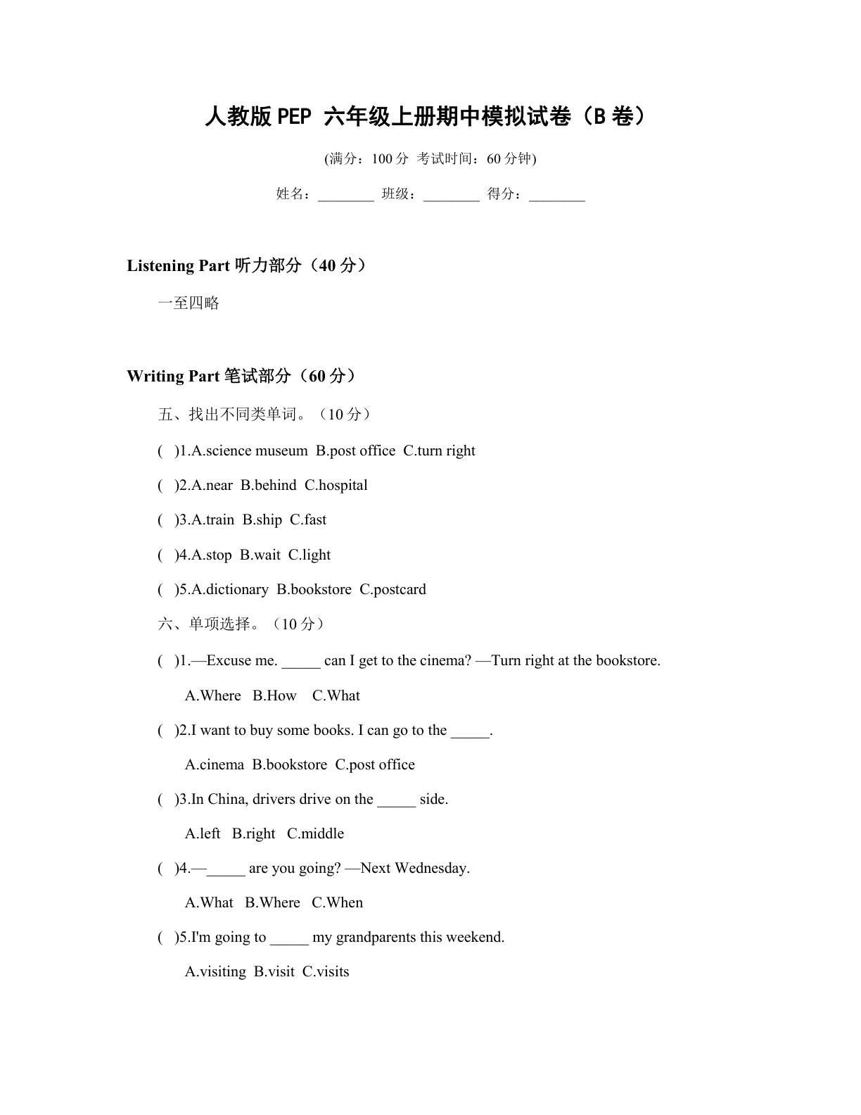 小学六年级英语上册期中B卷测试卷 - 人教版(含答案可打印)-资料阁