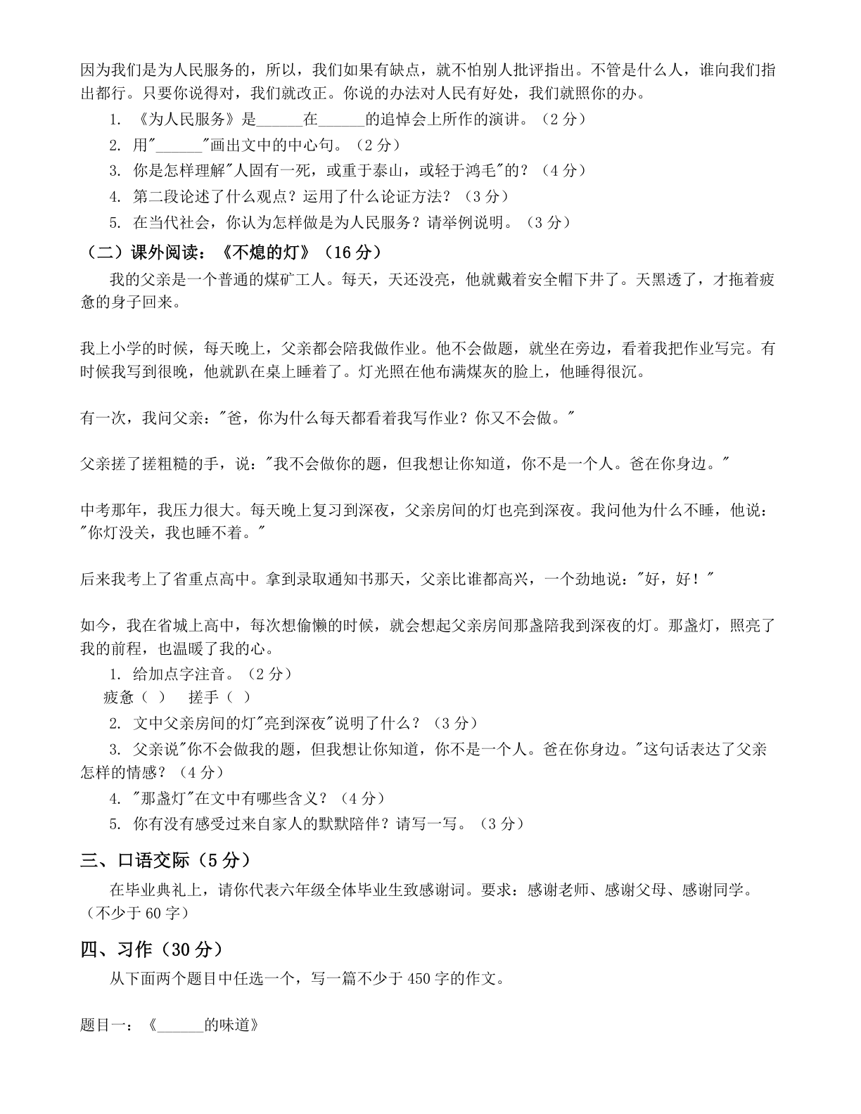 小学六年级语文下册期末B卷测试卷 – 人教版(含答案可打印)插图1 小学六年级语文下册期末B卷测试卷 – 人教版(含答案可打印)插图1