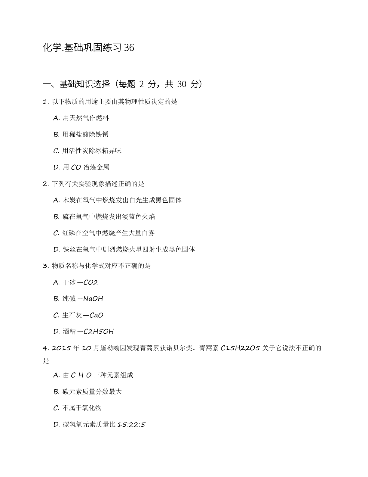 九年级化学上册基础巩固练习(含答案可打印)-资料阁