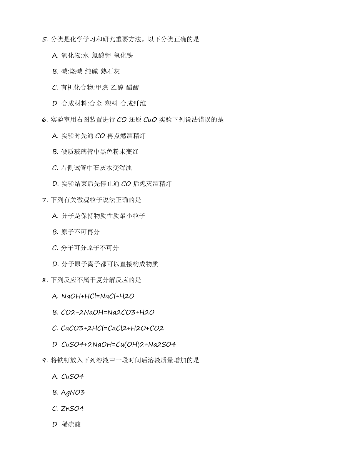 九年级化学上册基础巩固练习（含答案可打印）插图1