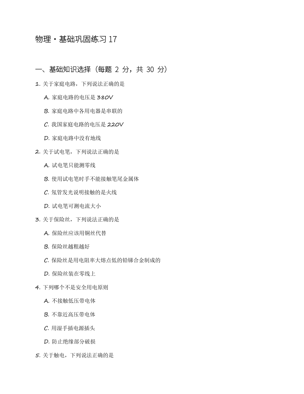 九年级物理上册基础巩固练习（含答案可打印）-资料阁