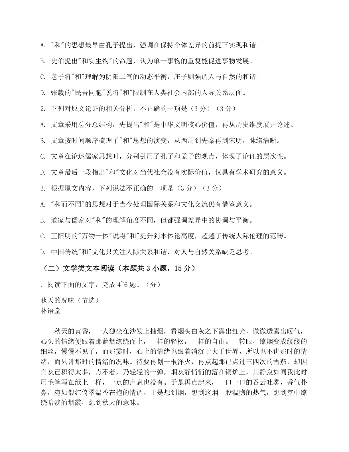 高一语文期中A卷测试卷 – 人教版(含答案可打印)插图1 高一语文期中A卷测试卷 – 人教版(含答案可打印)插图1