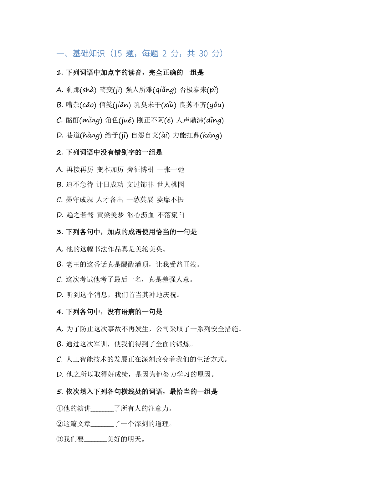高一语文基础巩固练习 – 人教版(含答案可打印)插图1 高一语文基础巩固练习 – 人教版(含答案可打印)插图1