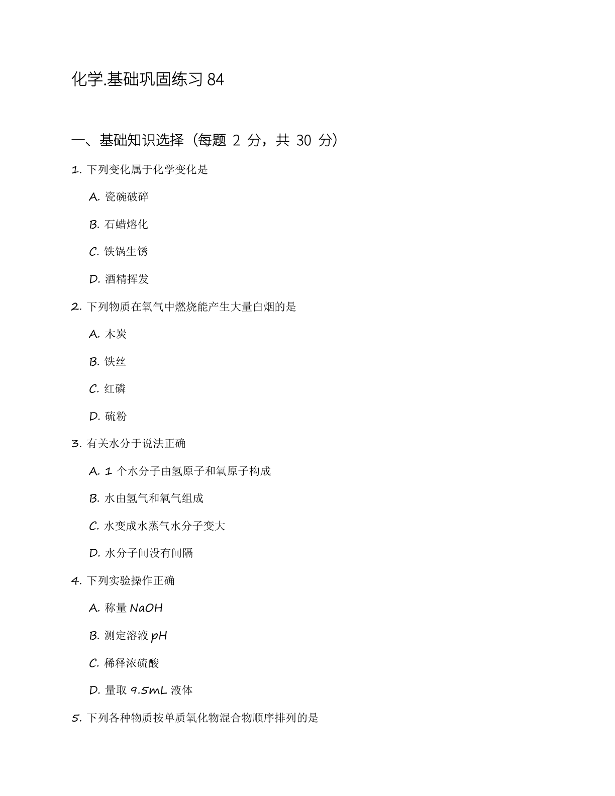 九年级化学上册基础巩固练习（含答案可打印）-资料阁