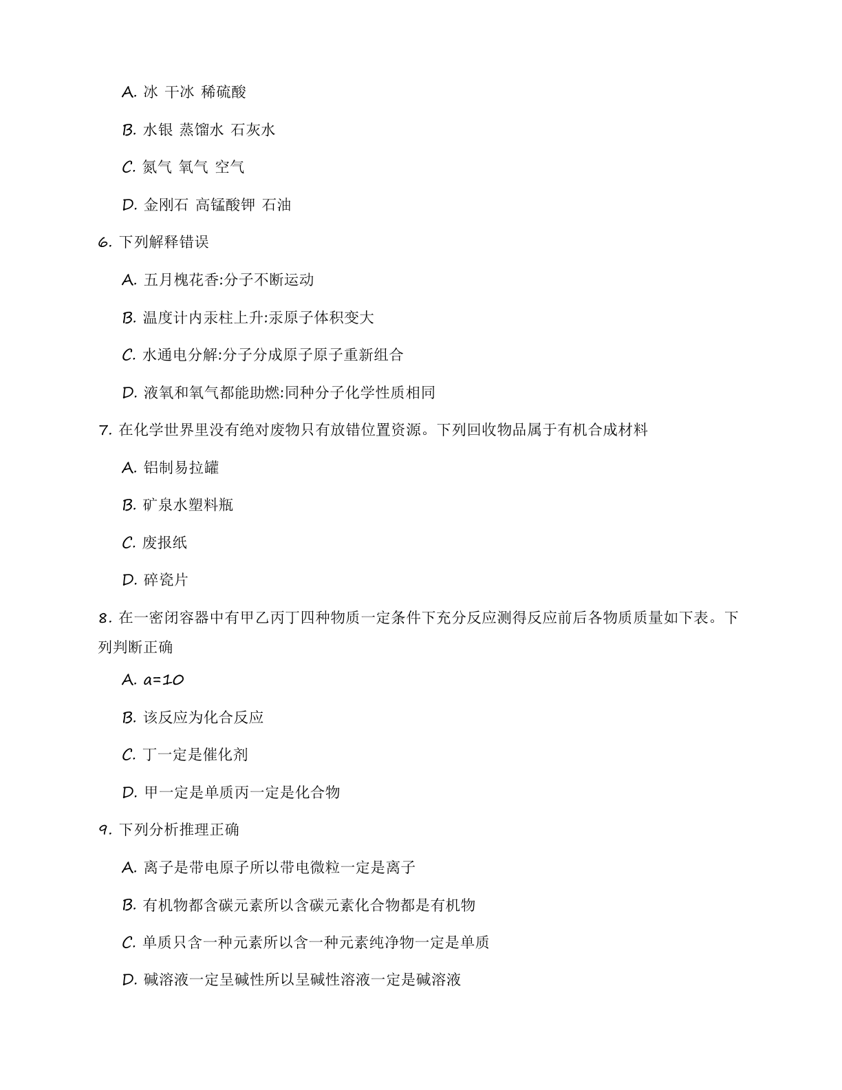 九年级化学上册基础巩固练习(含答案可打印)插图1 九年级化学上册基础巩固练习(含答案可打印)插图1