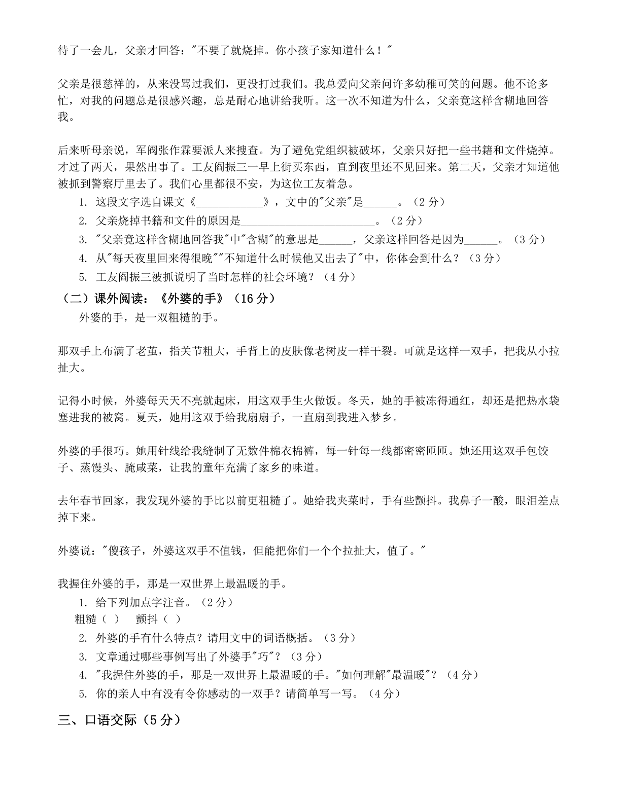 小学六年级语文下册期中B卷测试卷 – 人教版(含答案可打印)插图1 小学六年级语文下册期中B卷测试卷 – 人教版(含答案可打印)插图1