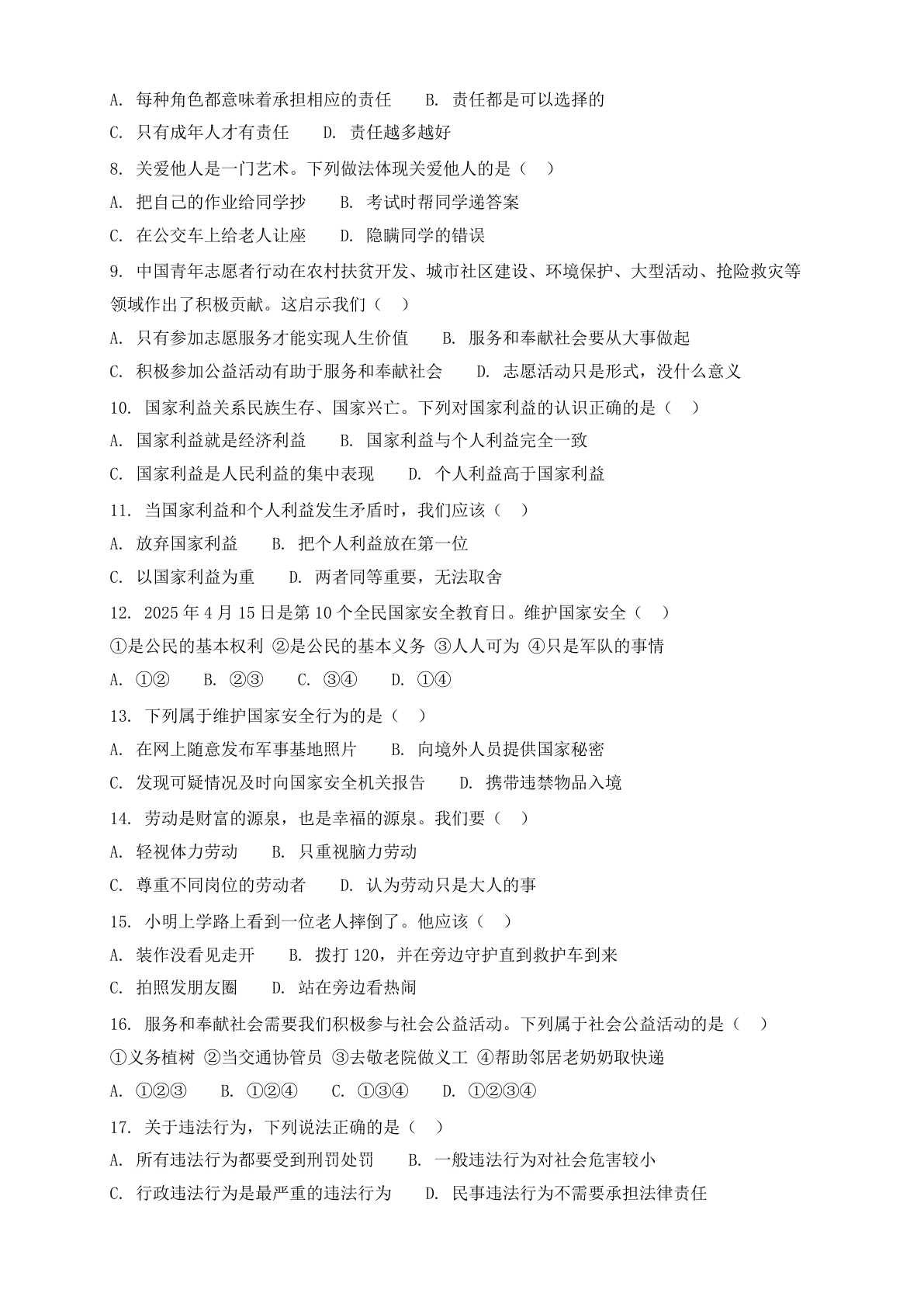 八年级道德与法治上册期末测试卷 – 人教版(含答案可打印)插图1 八年级道德与法治上册期末测试卷 – 人教版(含答案可打印)插图1