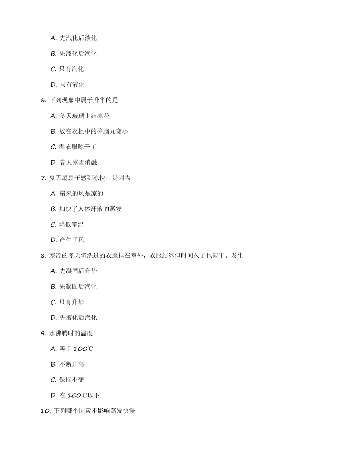 九年级物理上册基础巩固练习(含答案可打印)插图1 九年级物理上册基础巩固练习(含答案可打印)插图1