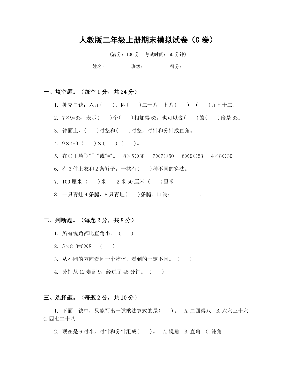 小学二年级数学上册期末C卷测试卷 - 人教版(含答案可打印)-资料阁