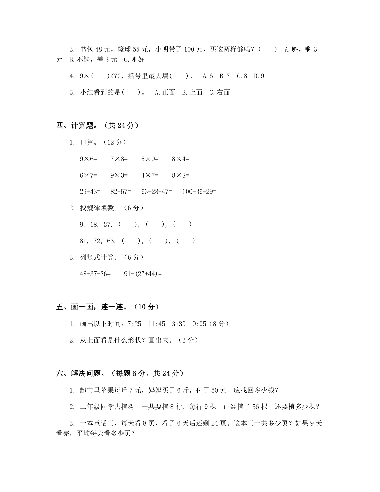 小学二年级数学上册期末C卷测试卷 – 人教版（含答案可打印）插图1