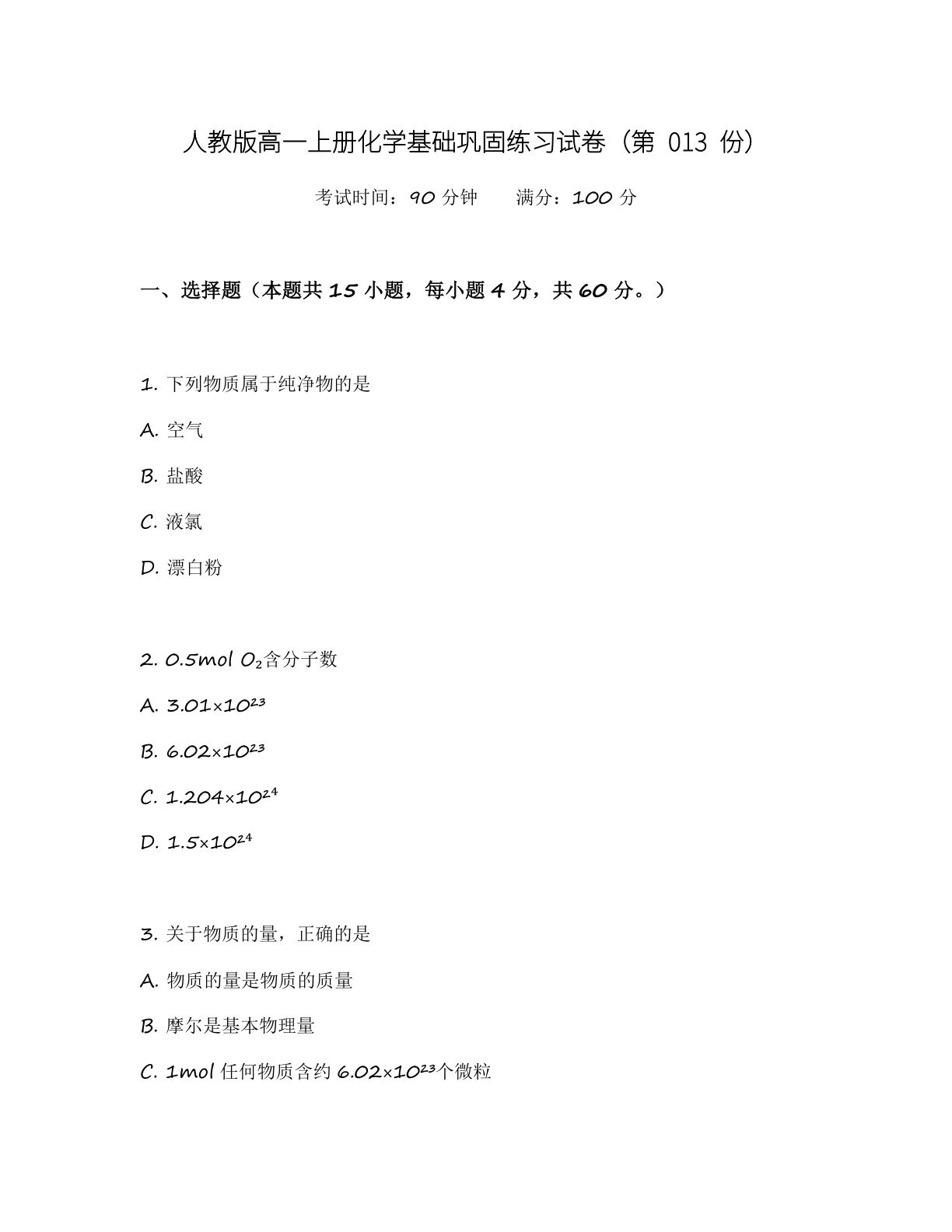 高一化学基础巩固练习 – 人教版(含答案可打印)-资料阁