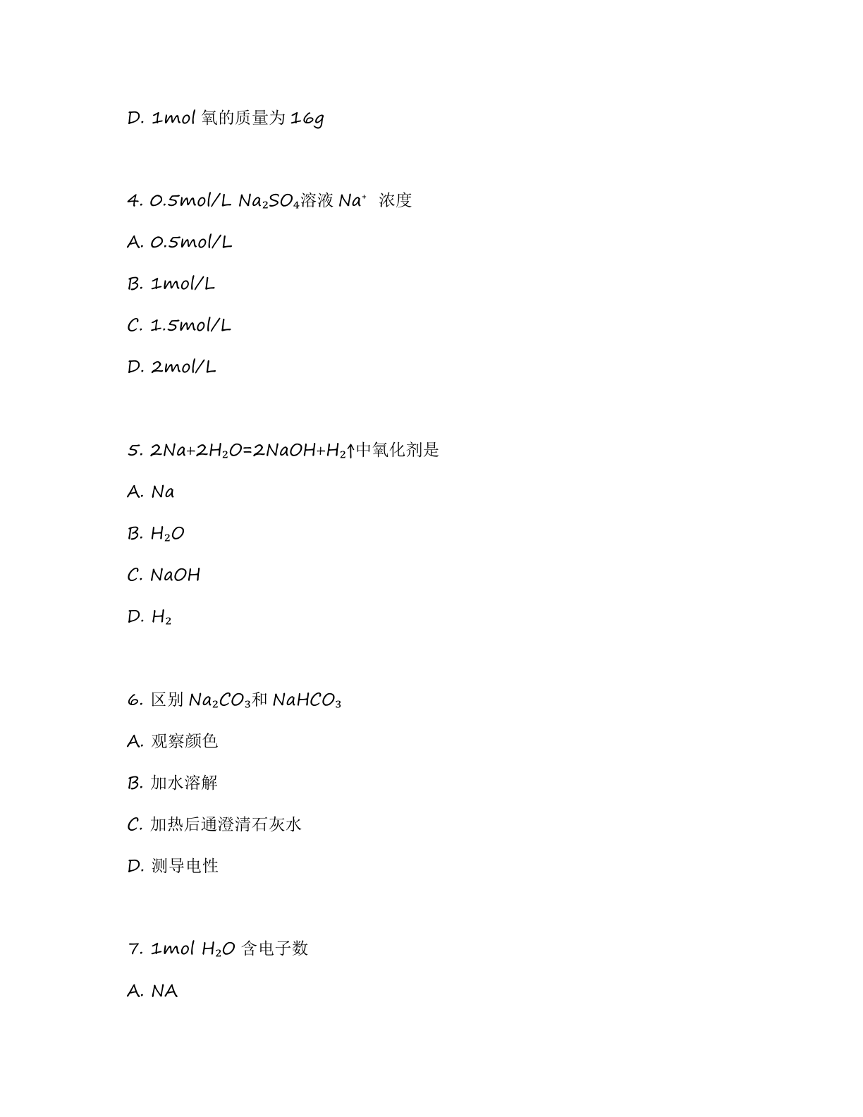 高一化学基础巩固练习 – 人教版（含答案可打印）插图1