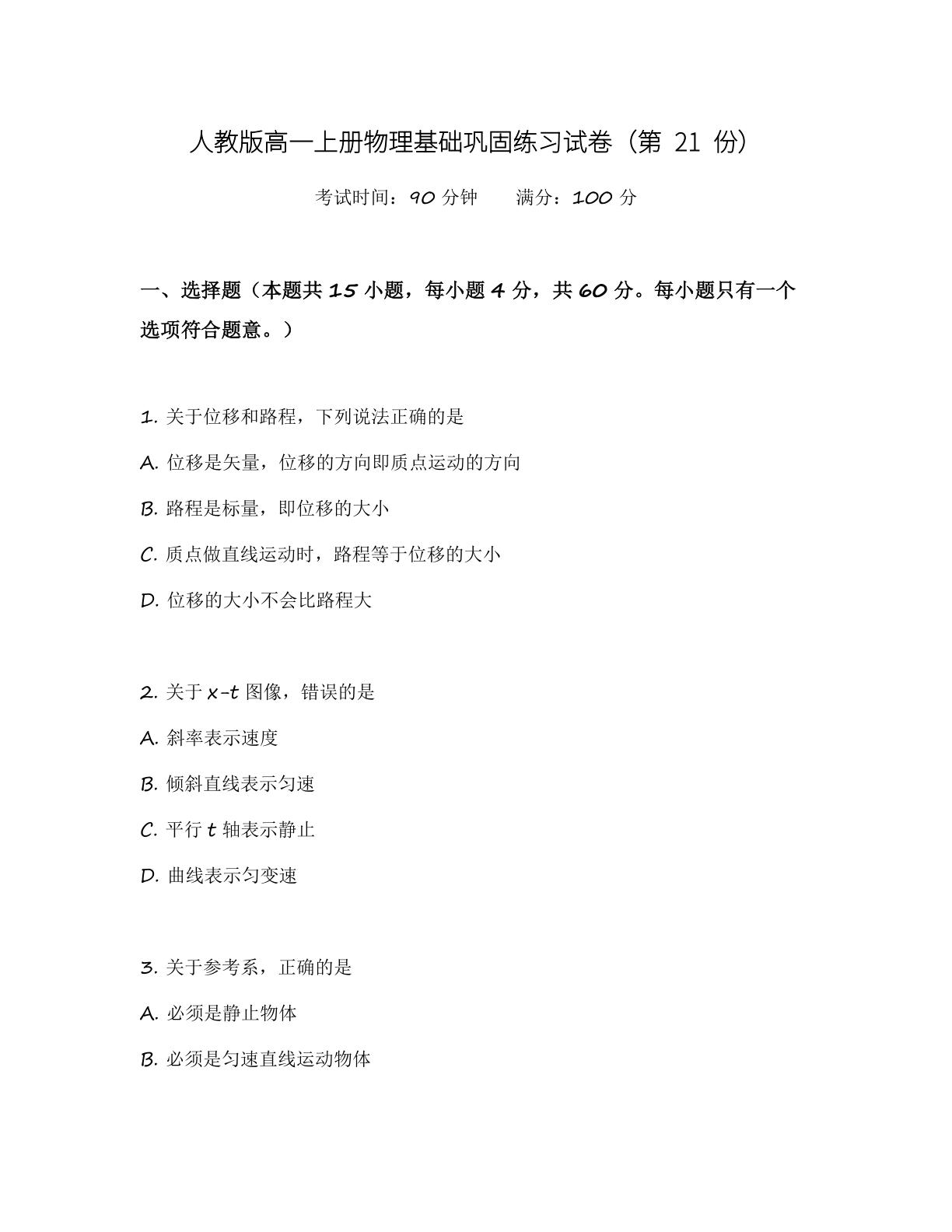 高一物理基础巩固练习 – 人教版(含答案可打印)-资料阁