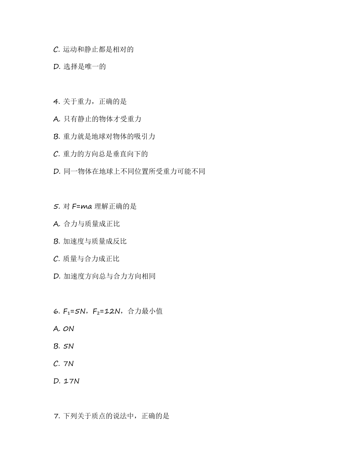 高一物理基础巩固练习 – 人教版(含答案可打印)插图1 高一物理基础巩固练习 – 人教版(含答案可打印)插图1
