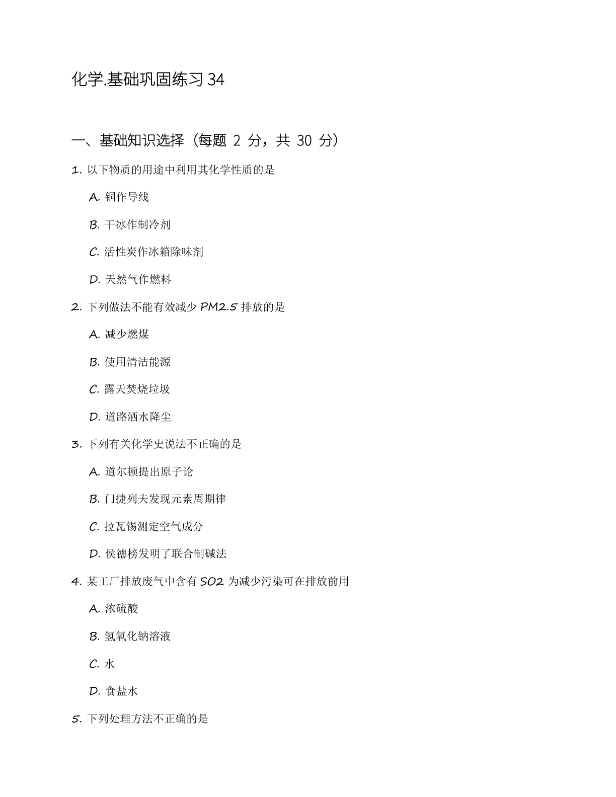 九年级化学上册基础巩固练习(含答案可打印)-资料阁