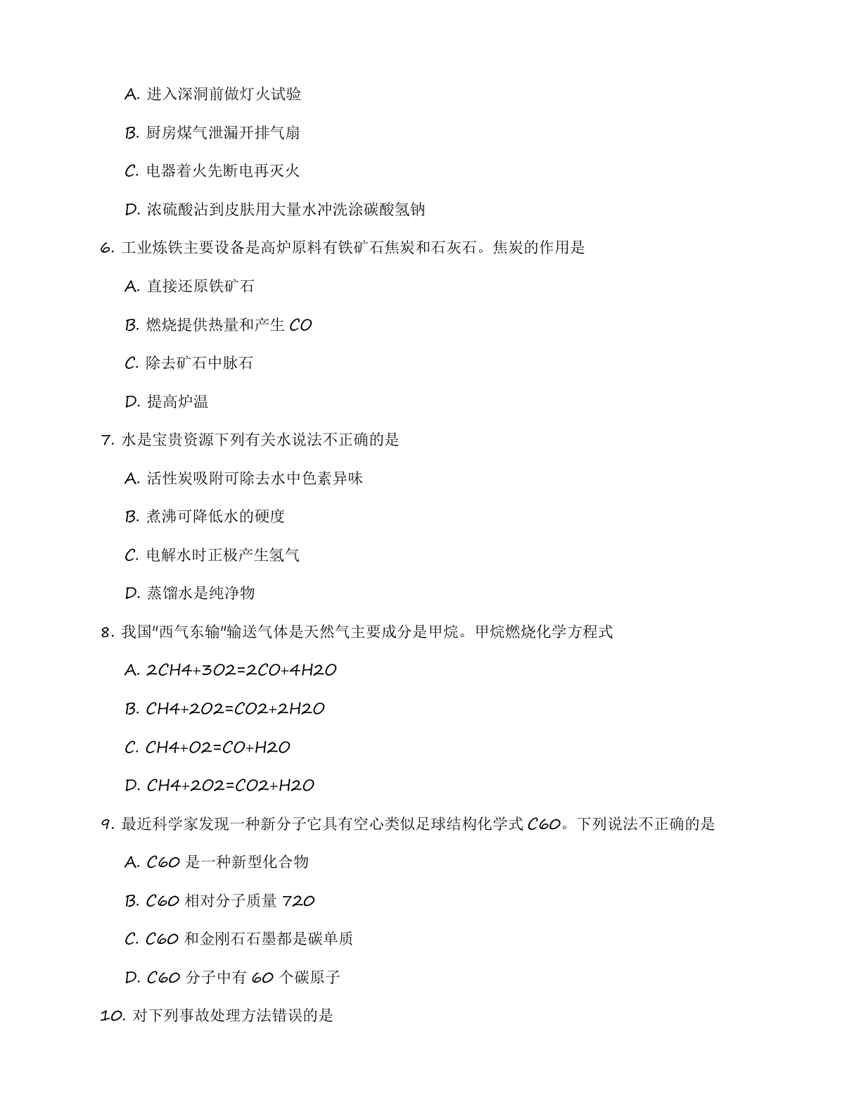 九年级化学上册基础巩固练习(含答案可打印)插图1 九年级化学上册基础巩固练习(含答案可打印)插图1