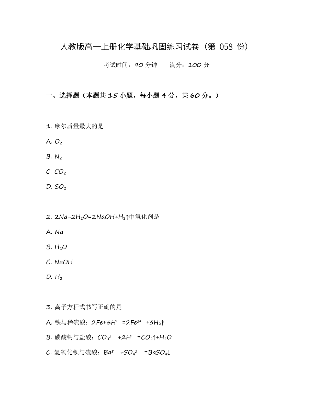 高一化学基础巩固练习 – 人教版(含答案可打印)-资料阁