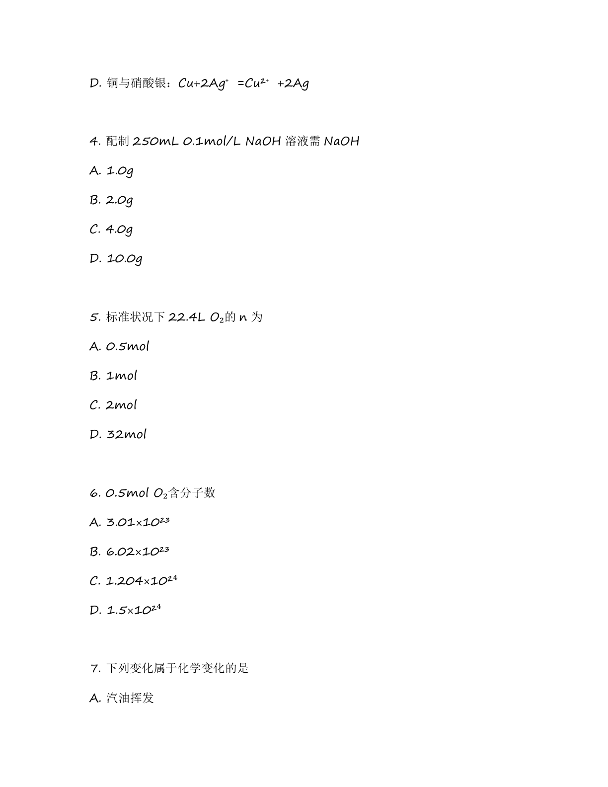 高一化学基础巩固练习 – 人教版(含答案可打印)插图1 高一化学基础巩固练习 – 人教版(含答案可打印)插图1