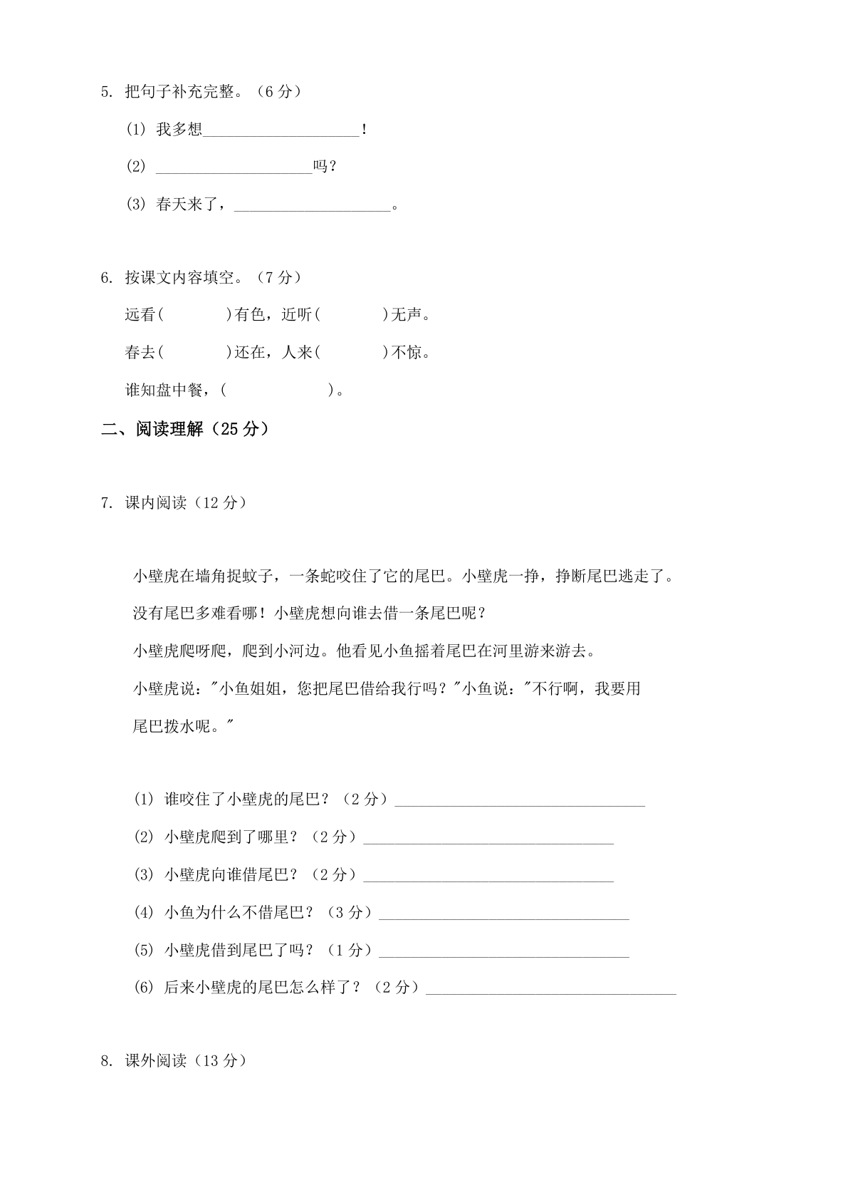 小学一年级语文下册期末C卷测试卷 – 人教版(含答案可打印)插图1 小学一年级语文下册期末C卷测试卷 – 人教版(含答案可打印)插图1