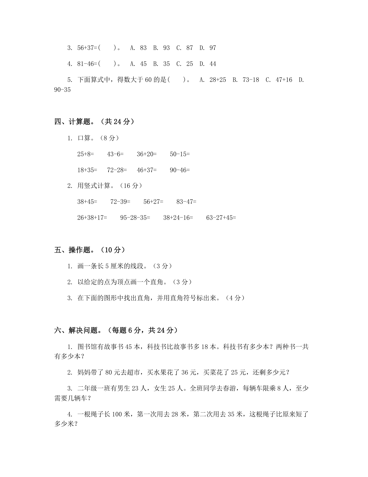 小学二年级数学上册期中A卷测试卷 – 人教版(含答案可打印)插图1 小学二年级数学上册期中A卷测试卷 – 人教版(含答案可打印)插图1