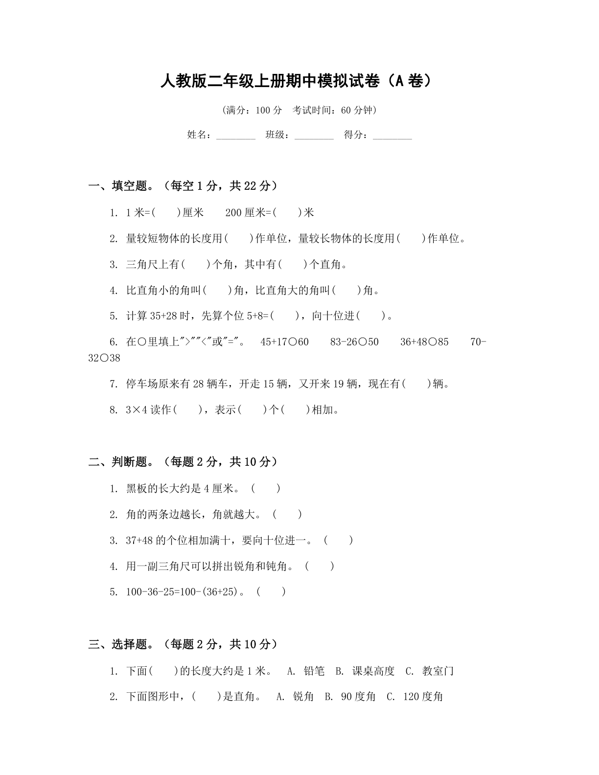 小学二年级数学上册期中A卷测试卷 – 人教版（含答案可打印）-资料阁