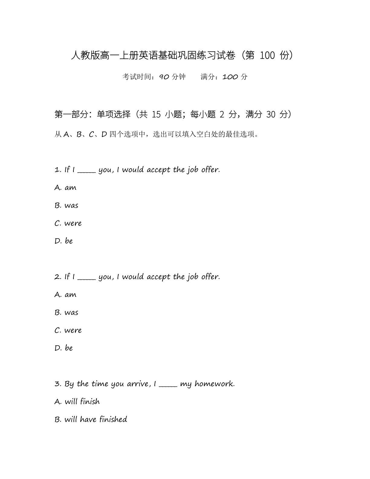 高一英语基础巩固练习 – 人教版(含答案可打印)-资料阁