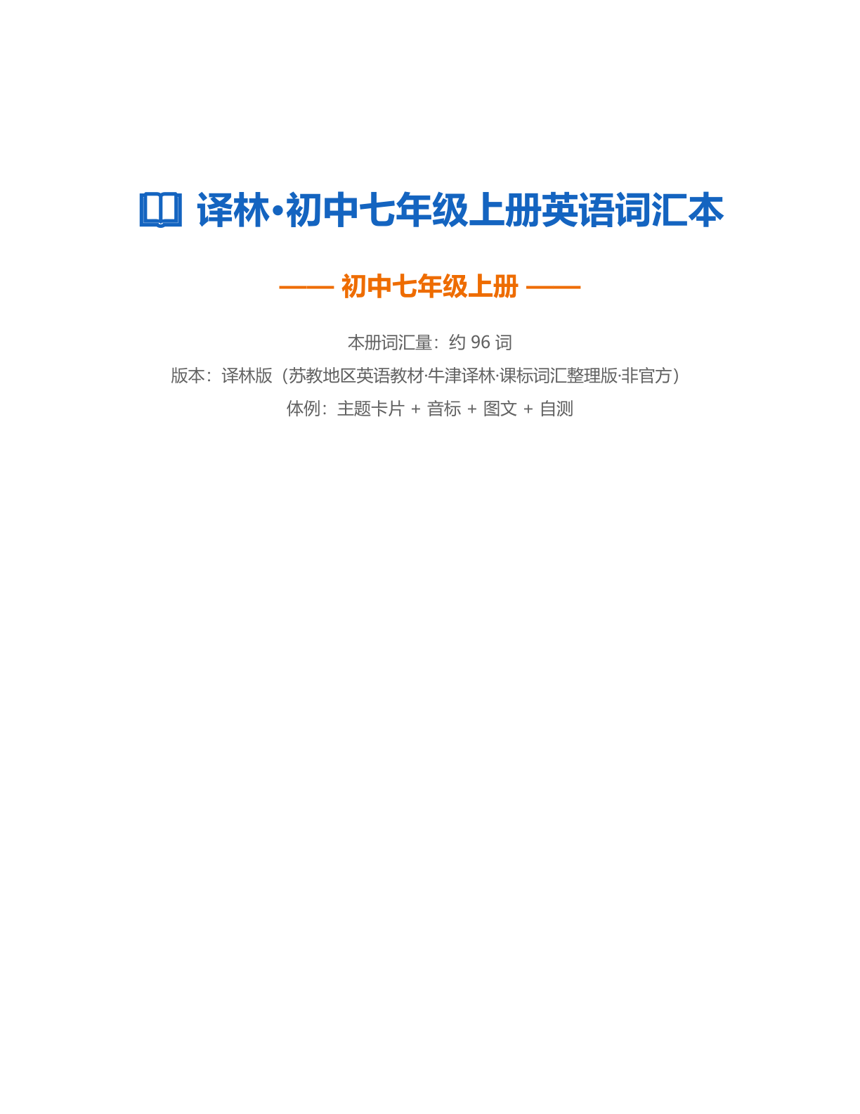 七年级英语上册测试卷(含答案可打印)-资料阁