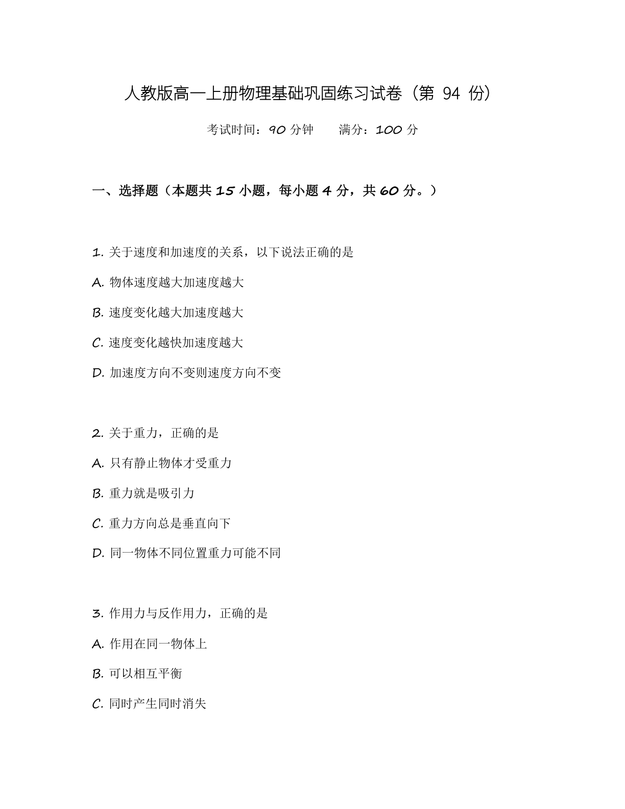 高一物理基础巩固练习 – 人教版(含答案可打印)-资料阁
