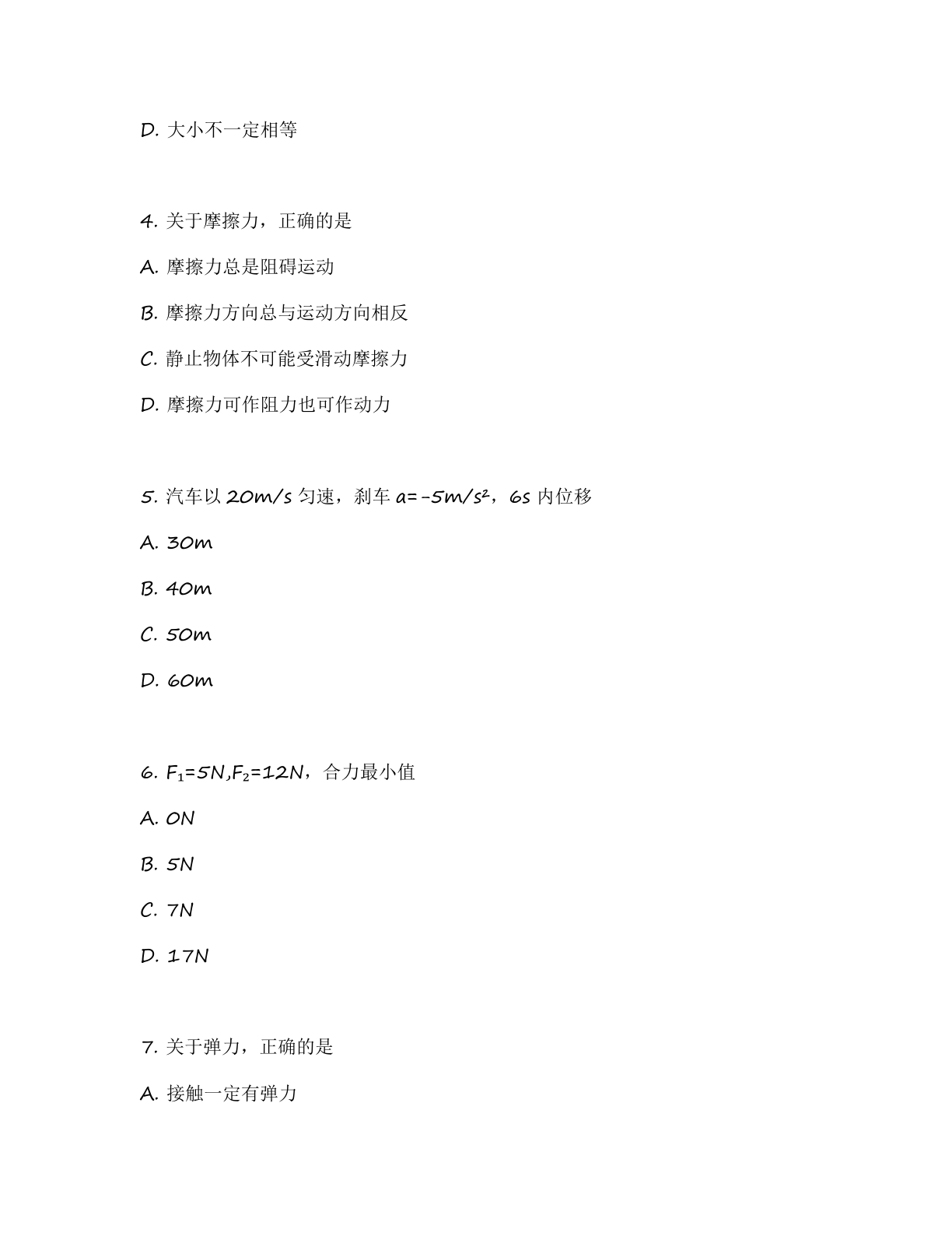 高一物理基础巩固练习 – 人教版(含答案可打印)插图1 高一物理基础巩固练习 – 人教版(含答案可打印)插图1