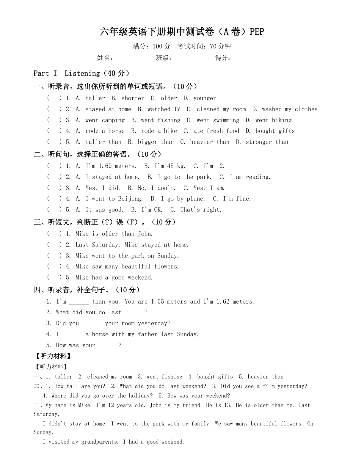 小学六年级英语下册期中A卷测试卷(含答案可打印)-资料阁