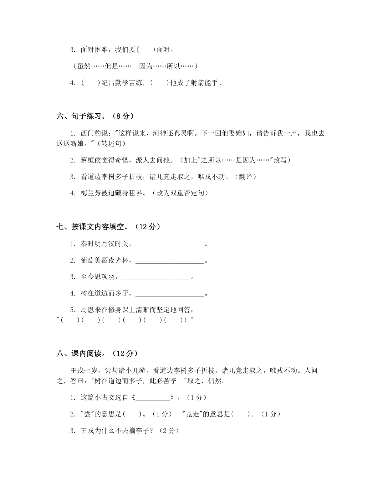 小学四年级语文上册期末C卷测试卷 – 人教版（含答案可打印）插图1