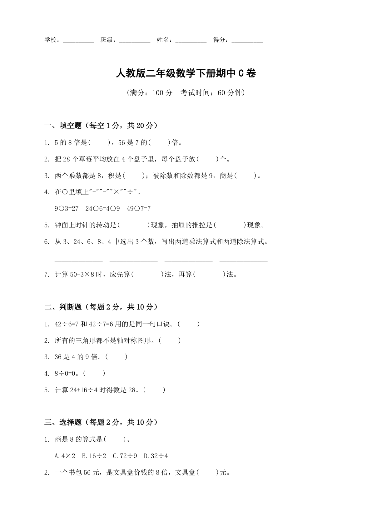 小学二年级数学下册期中C卷测试卷 – 人教版(含答案可打印)-资料阁