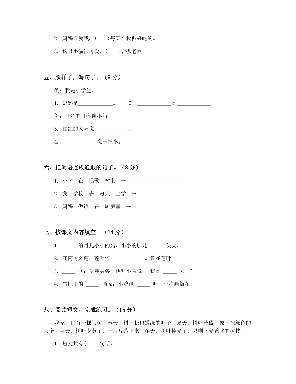 小学一年级语文上册期末B卷测试卷 – 人教版(含答案可打印)插图1 小学一年级语文上册期末B卷测试卷 – 人教版(含答案可打印)插图1