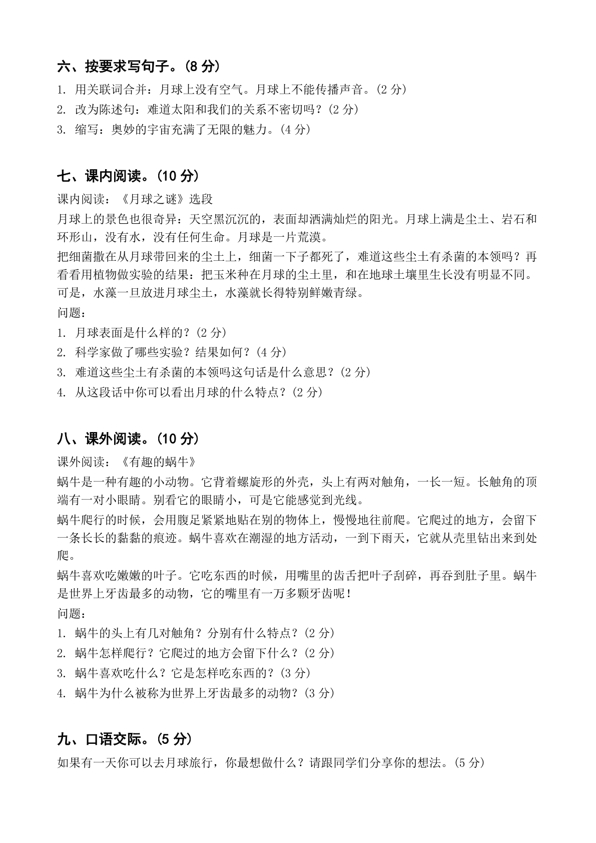 小学三年级语文下册期末B卷测试卷 – 人教版(含答案可打印)插图1 小学三年级语文下册期末B卷测试卷 – 人教版(含答案可打印)插图1