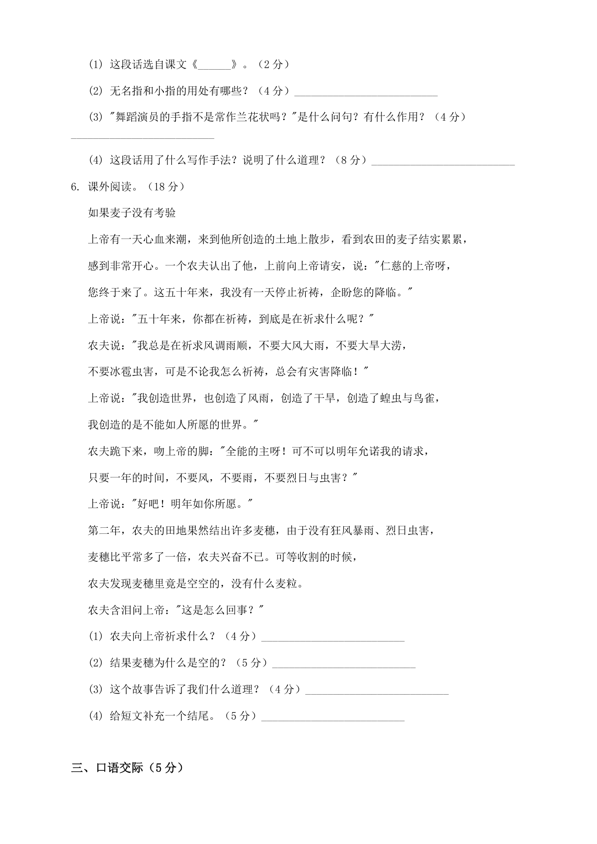 小学五年级语文下册期末B卷测试卷 – 人教版(含答案可打印)插图1 小学五年级语文下册期末B卷测试卷 – 人教版(含答案可打印)插图1