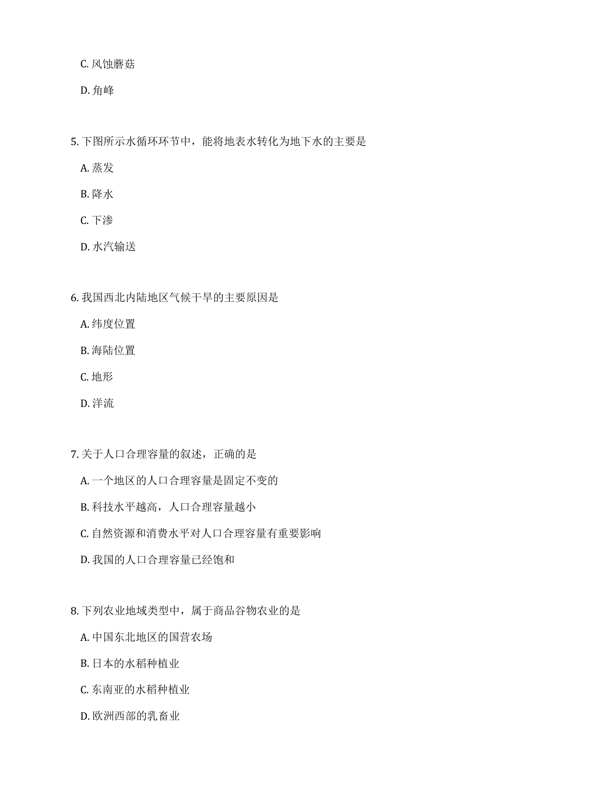 高三地理期末A卷测试卷 – 人教版(含答案可打印)插图1 高三地理期末A卷测试卷 – 人教版(含答案可打印)插图1