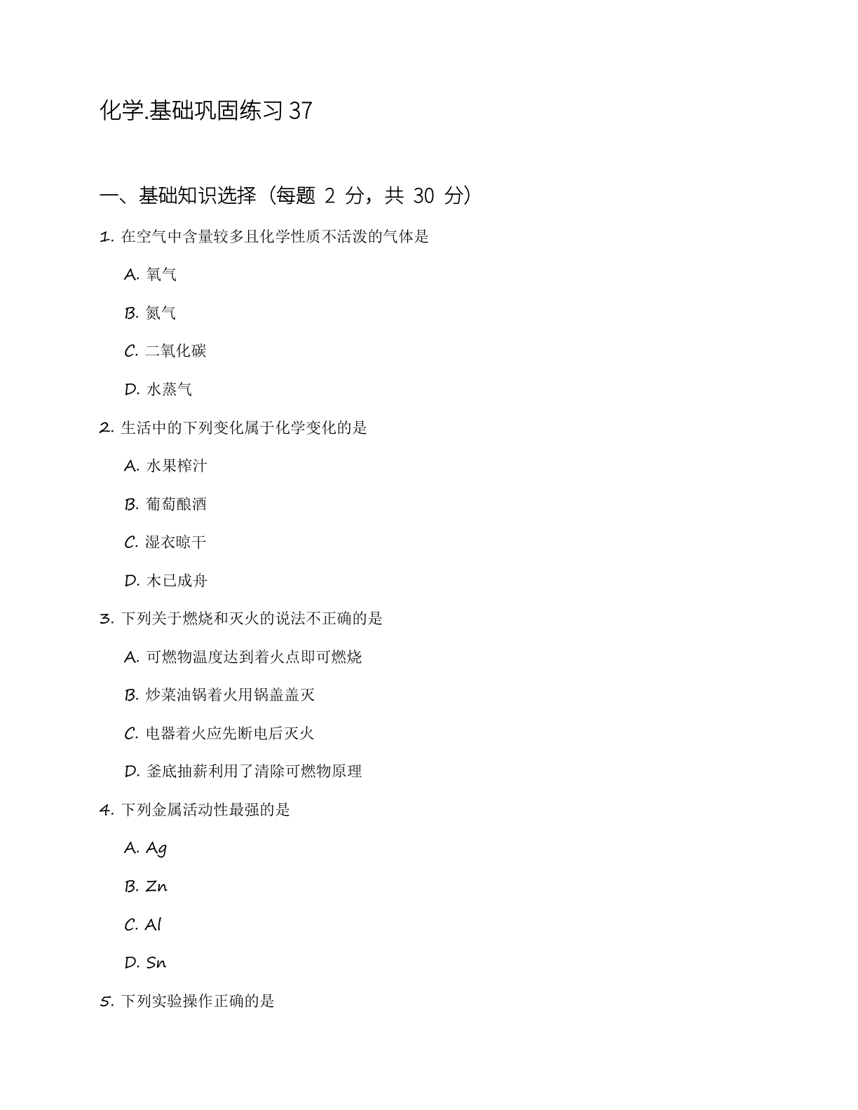 九年级化学上册基础巩固练习(含答案可打印)-资料阁