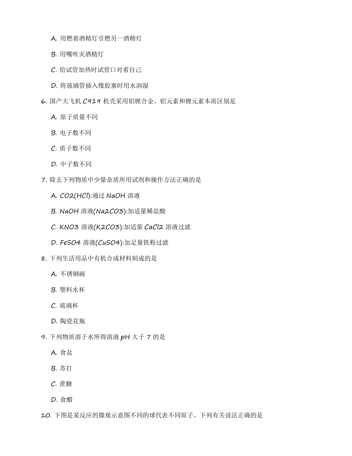 九年级化学上册基础巩固练习(含答案可打印)插图1 九年级化学上册基础巩固练习(含答案可打印)插图1