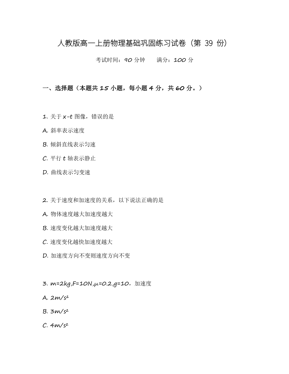 高一物理基础巩固练习 – 人教版(含答案可打印)-资料阁