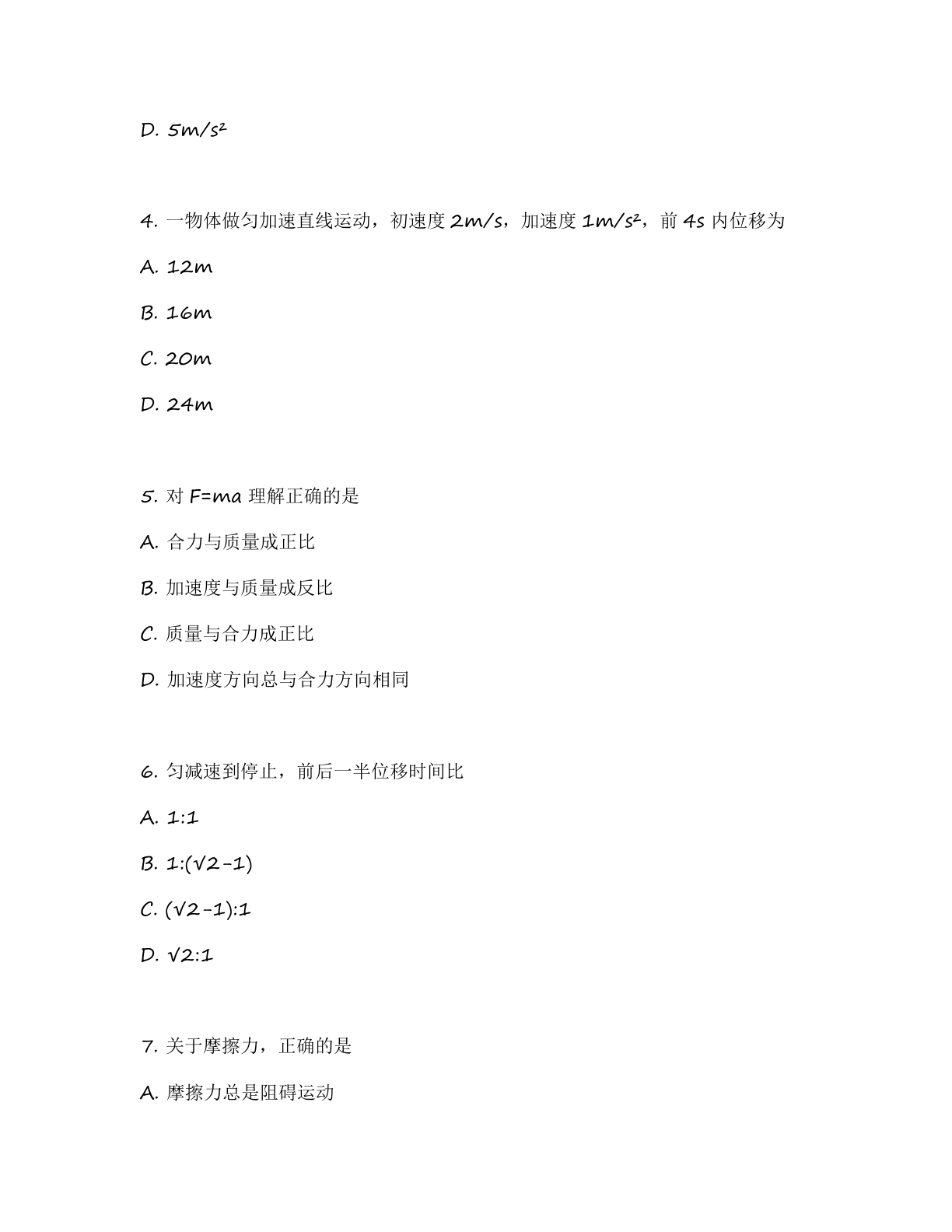 高一物理基础巩固练习 – 人教版(含答案可打印)插图1 高一物理基础巩固练习 – 人教版(含答案可打印)插图1
