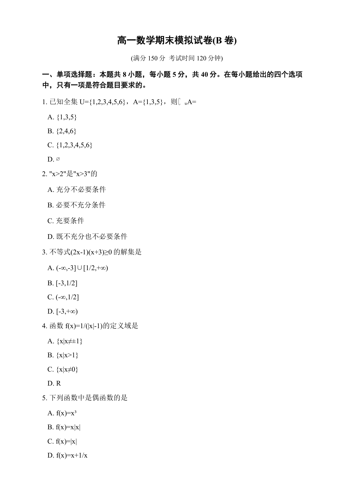 高一数学期末B卷测试卷(含答案可打印)插图 高一数学期末B卷测试卷(含答案可打印)插图