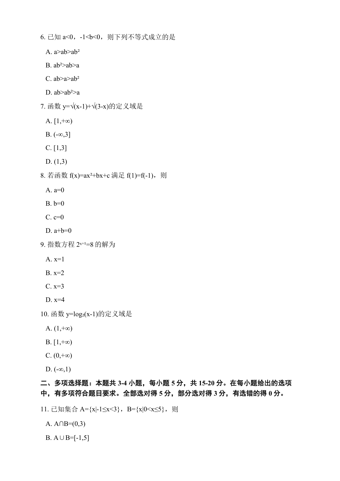 高一数学期末B卷测试卷(含答案可打印)插图1 高一数学期末B卷测试卷(含答案可打印)插图1